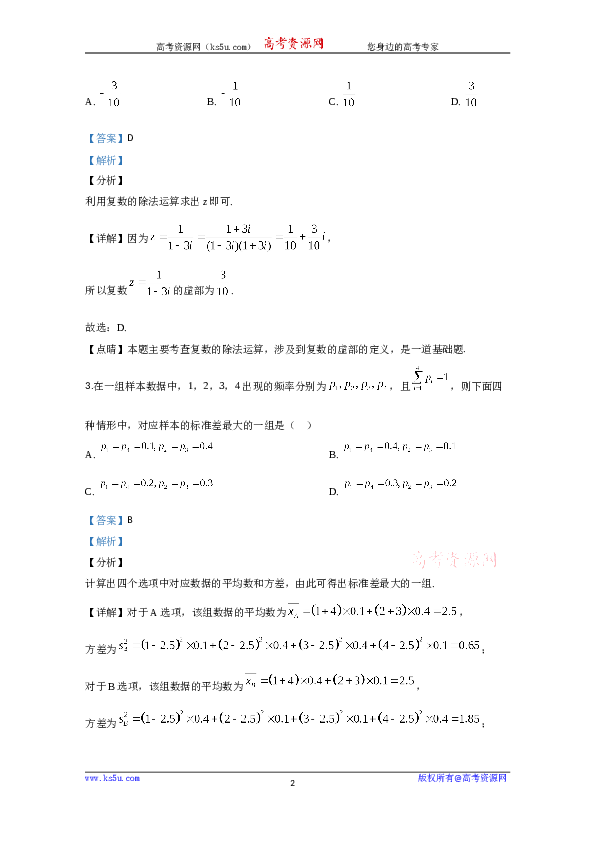 2020年高考真题&mdash;&mdash;数学（理）（全国卷Ⅲ）+Word版含解析【KS5U+高考】.doc