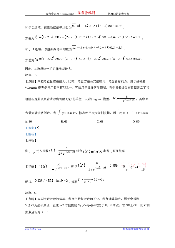 2020年高考真题&mdash;&mdash;数学（理）（全国卷Ⅲ）+Word版含解析【KS5U+高考】.doc