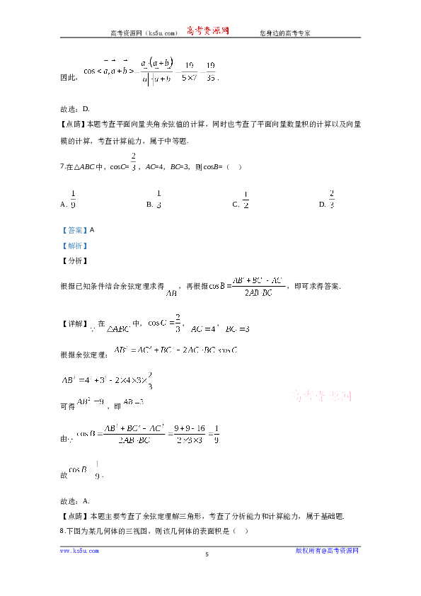 2020年高考真题&mdash;&mdash;数学（理）（全国卷Ⅲ）+Word版含解析【KS5U+高考】.doc