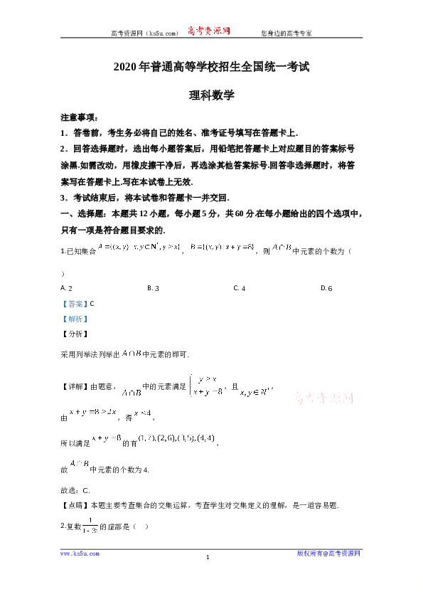 2020年高考真题&mdash;&mdash;数学（理）（全国卷Ⅲ）+Word版含解析【KS5U+高考】.doc