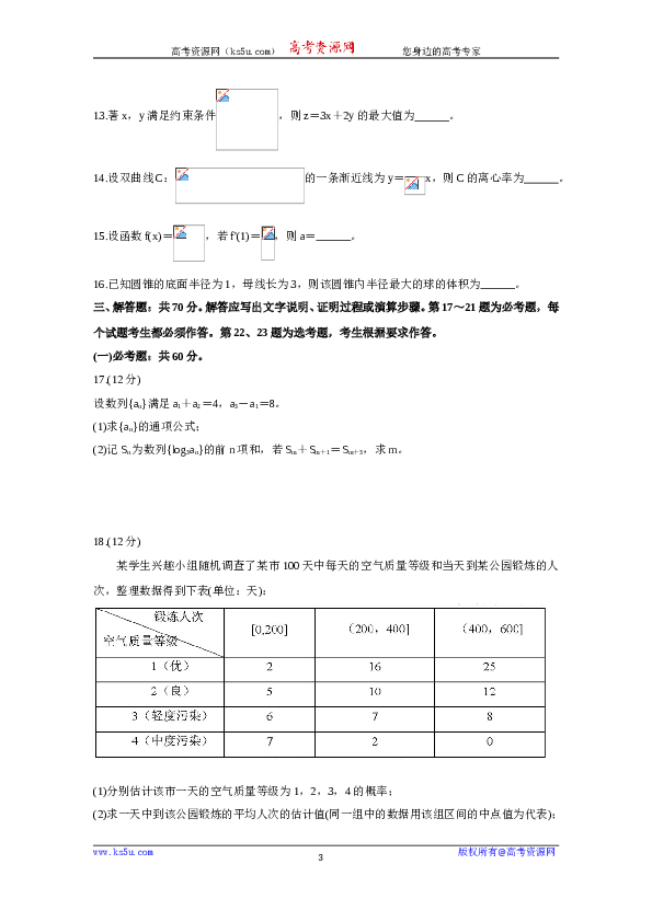 2020年高考真题&mdash;&mdash;数学（文）（全国卷Ⅲ）+Word版含答案【KS5U+高考】.doc