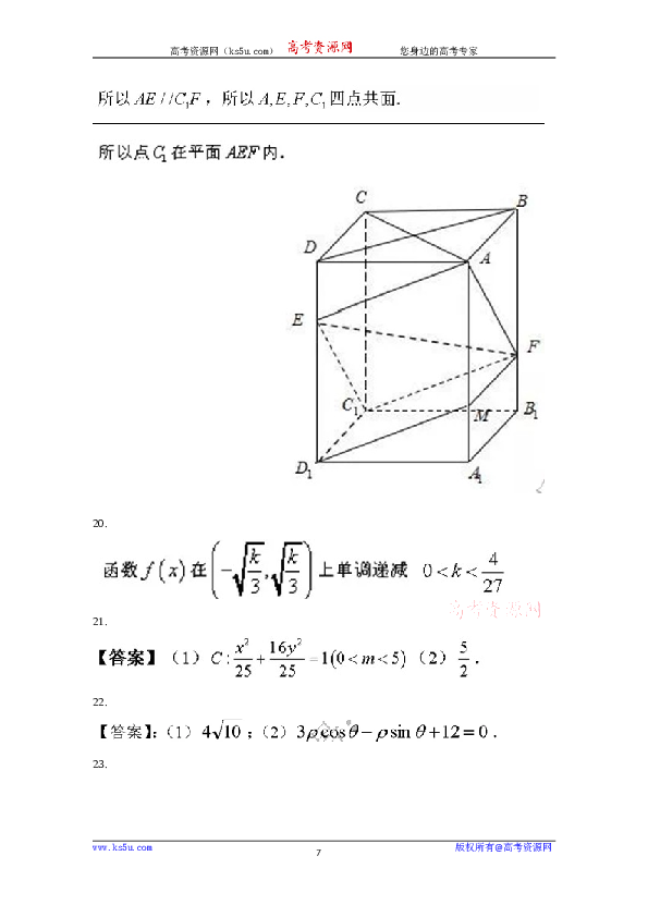 2020年高考真题&mdash;&mdash;数学（文）（全国卷Ⅲ）+Word版含答案【KS5U+高考】.doc