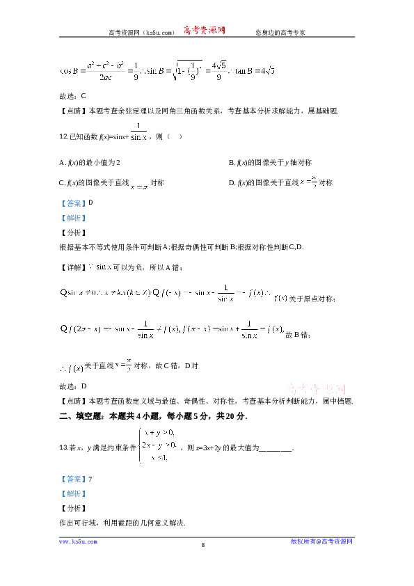 2020年高考真题&mdash;&mdash;数学（文）（全国卷Ⅲ）+Word版含解析【KS5U+高考】.doc