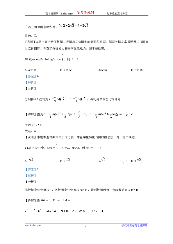 2020年高考真题&mdash;&mdash;数学（文）（全国卷Ⅲ）+Word版含解析【KS5U+高考】.doc