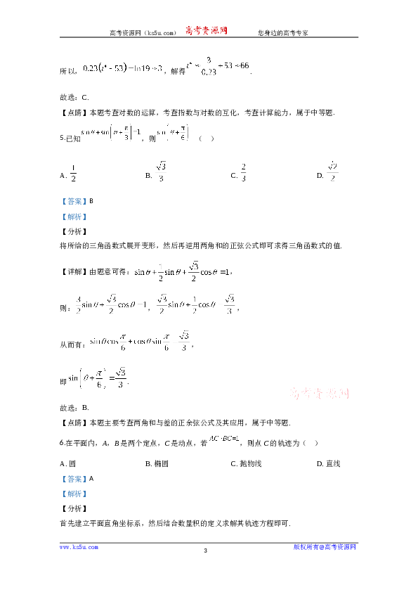 2020年高考真题&mdash;&mdash;数学（文）（全国卷Ⅲ）+Word版含解析【KS5U+高考】.doc