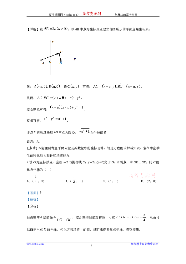 2020年高考真题&mdash;&mdash;数学（文）（全国卷Ⅲ）+Word版含解析【KS5U+高考】.doc