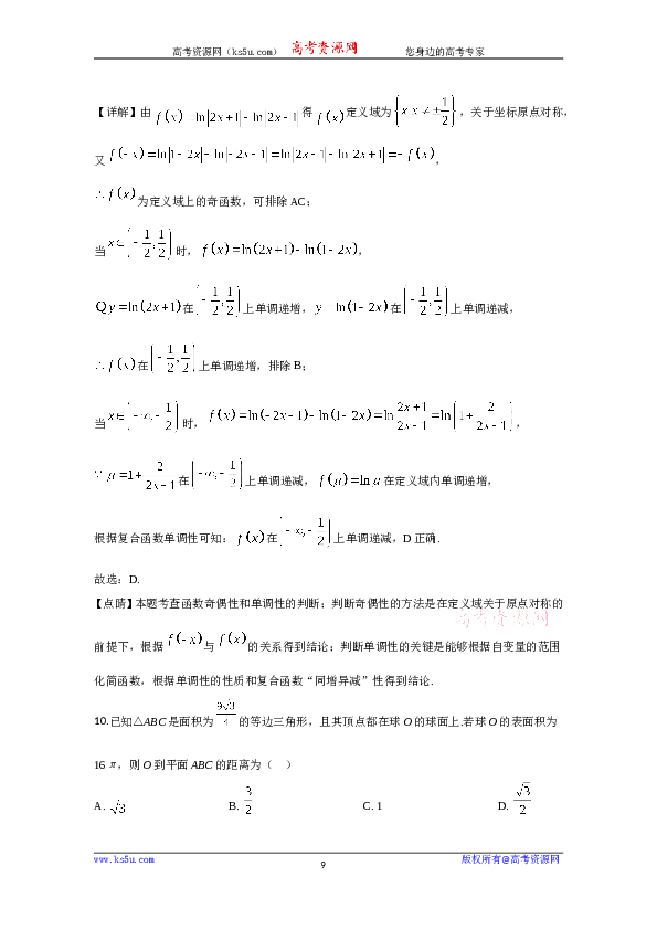 2020年高考真题&mdash;&mdash;数学试卷（理科）（新课标Ⅱ）（解析版）.doc