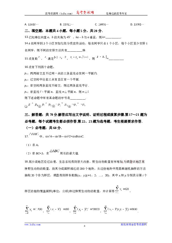 2020年高考真题&mdash;&mdash;数学试卷（理科）（新课标Ⅱ）（原卷版）.doc