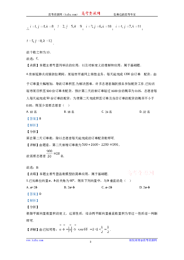 2020年高考真题&mdash;&mdash;数学试卷（文科）（新课标Ⅱ）（解析版）.doc