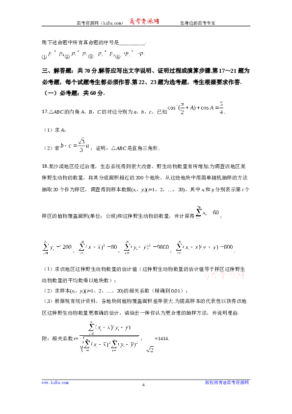 2020年高考真题&mdash;&mdash;数学试卷（文科）（新课标Ⅱ）（原卷版）.doc