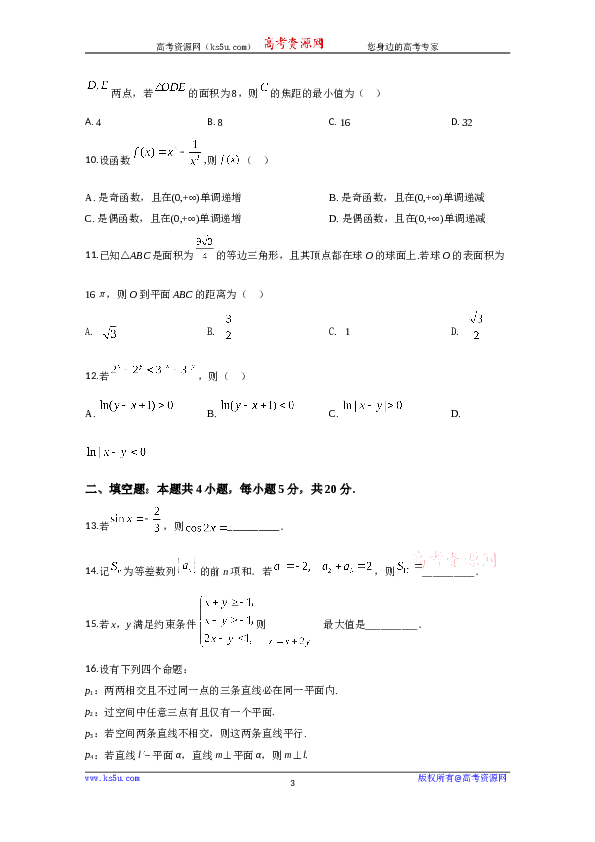 2020年高考真题&mdash;&mdash;数学试卷（文科）（新课标Ⅱ）（原卷版）.doc