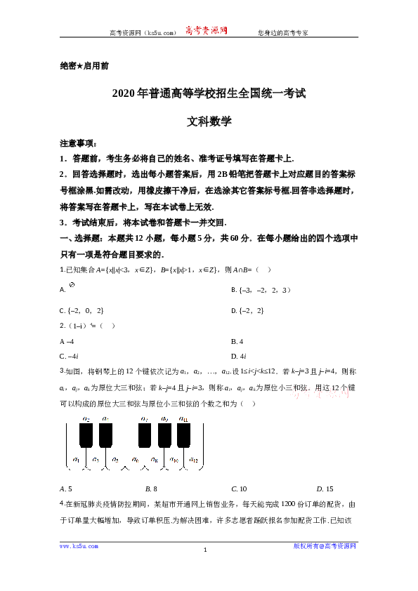 2020年高考真题&mdash;&mdash;数学试卷（文科）（新课标Ⅱ）（原卷版）.doc