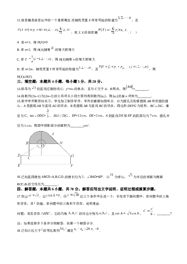 2020年山东高考数学真题及答案.doc