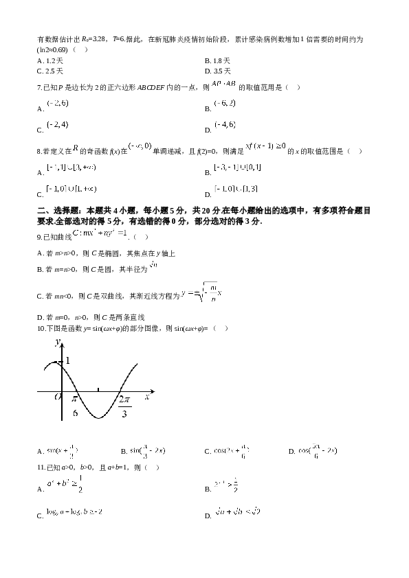 2020年山东高考数学真题及答案.doc
