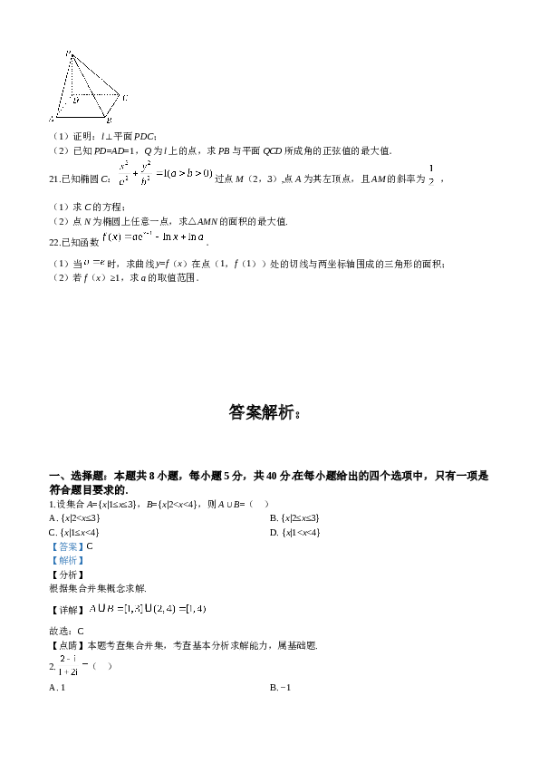 2020年山东省高考数学试卷word版试卷及解析.doc