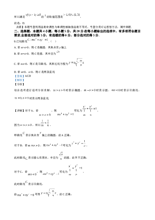 2020年山东省高考数学试卷word版试卷及解析.doc