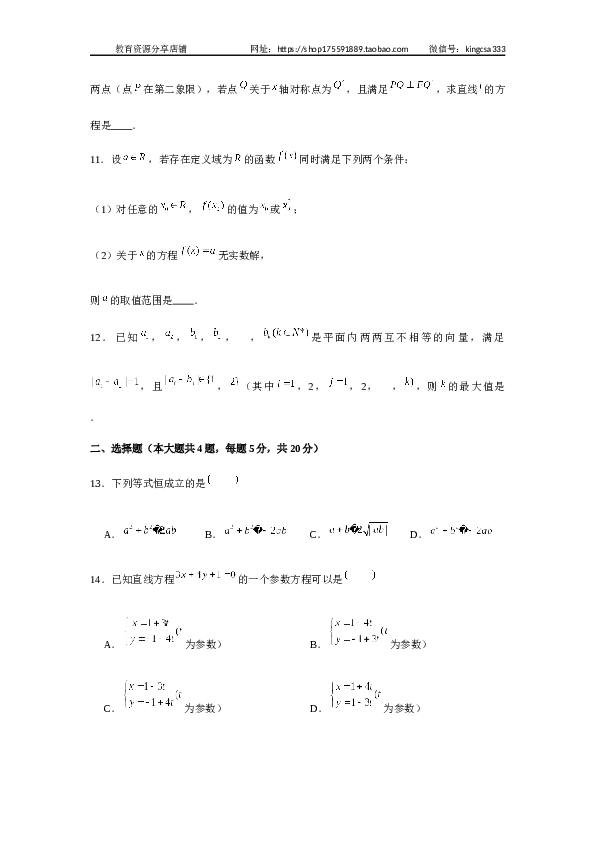 2020年上海高考数学真题试卷（word解析版）.docx