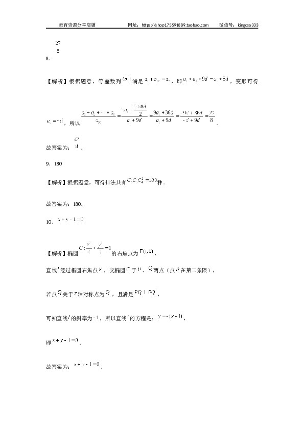 2020年上海高考数学真题试卷（word解析版）.docx