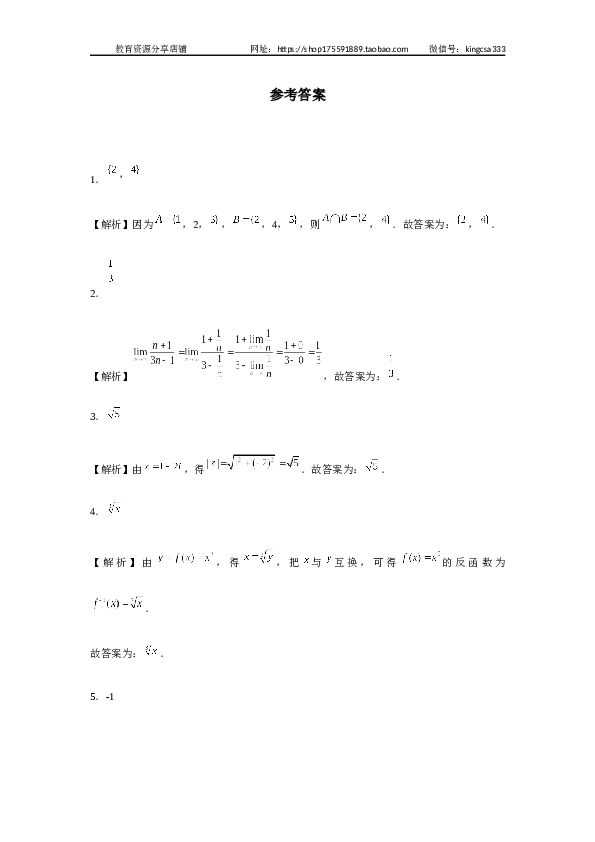 2020年上海高考数学真题试卷（word解析版）.docx