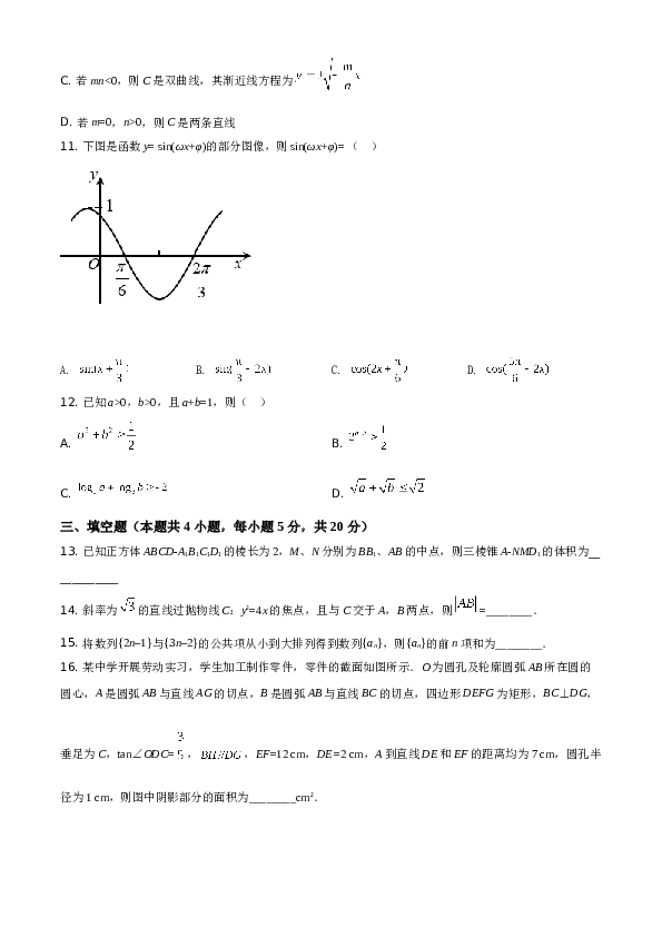 2020年新高考全国卷Ⅱ数学试题（海南卷）含答案.doc