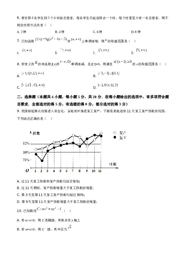 2020年新高考全国卷Ⅱ数学试题（海南卷）含答案.doc