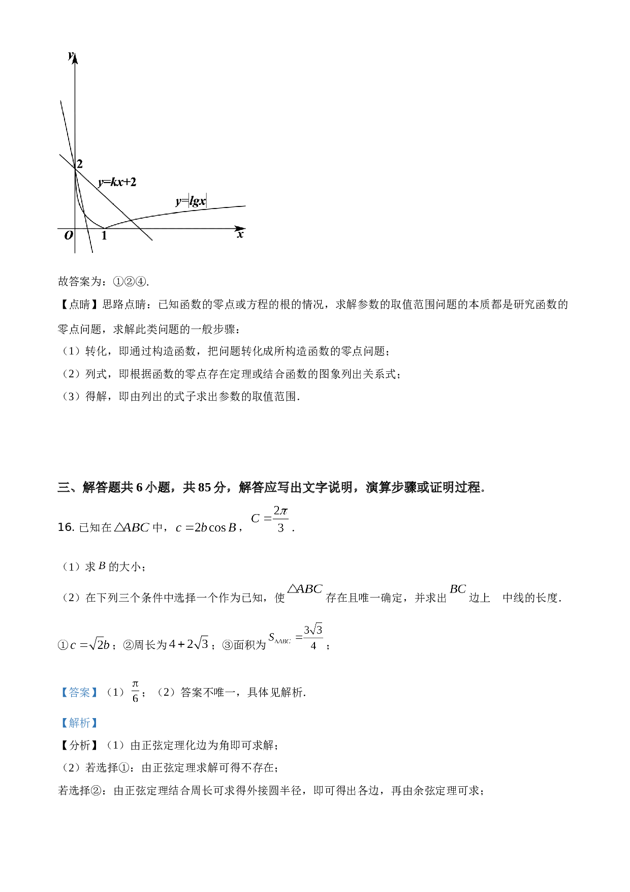 2021年北京市高考数学试题（解析版）.doc