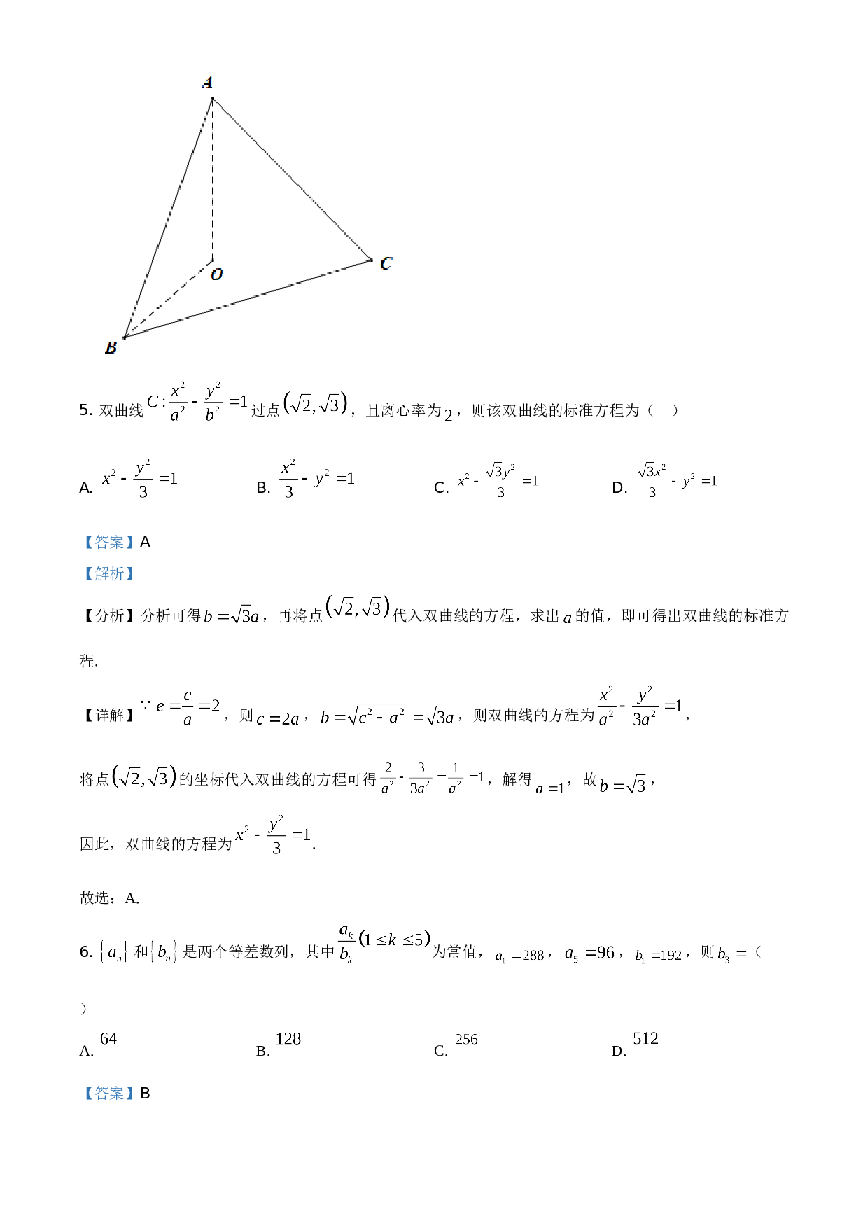 2021年北京市高考数学试题（解析版）.doc