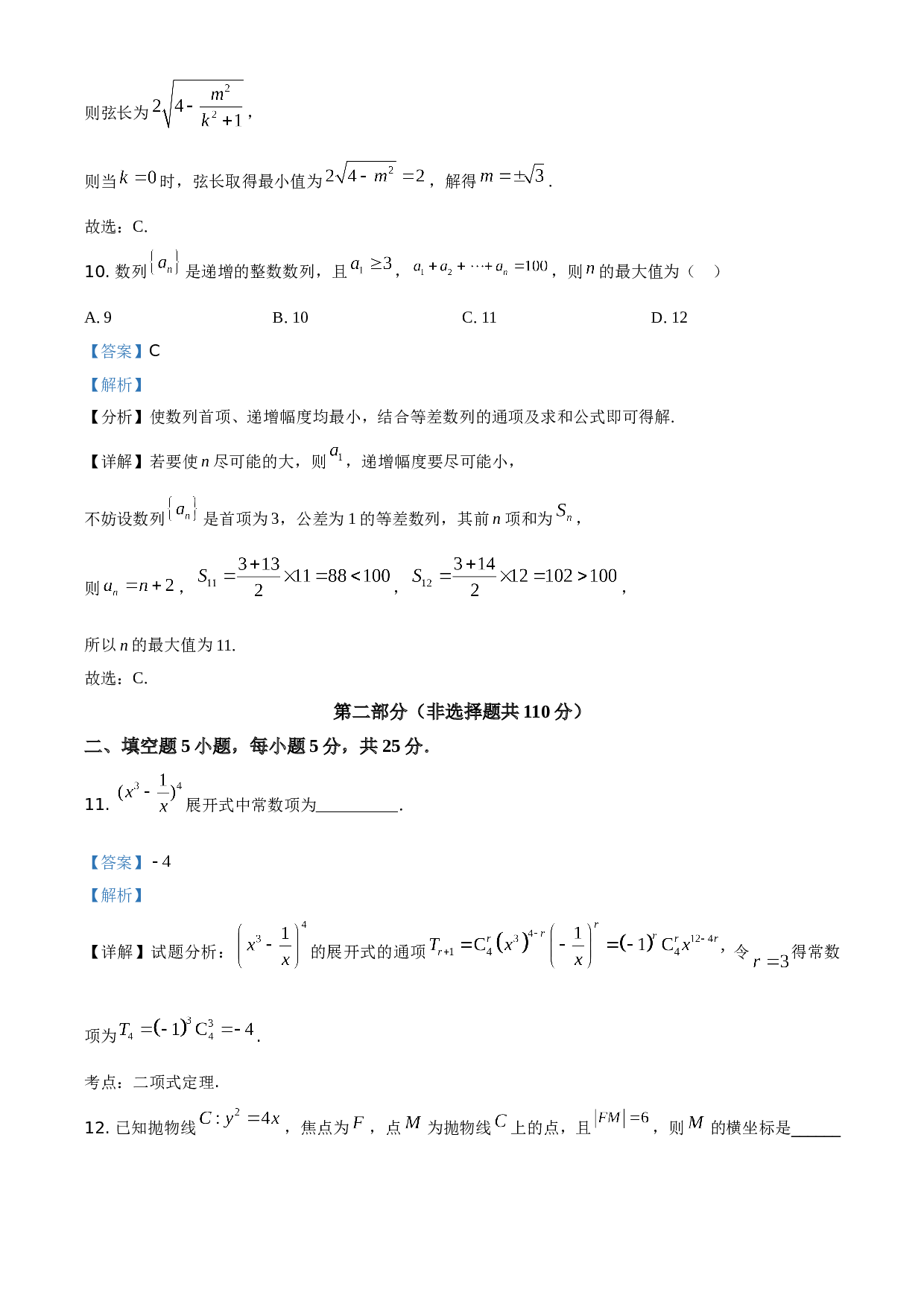 2021年北京市高考数学试题（解析版）.doc