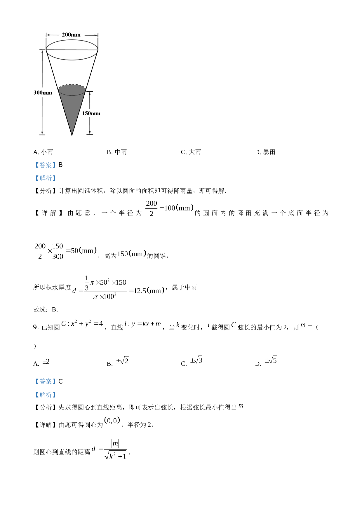 2021年北京市高考数学试题（解析版）.doc