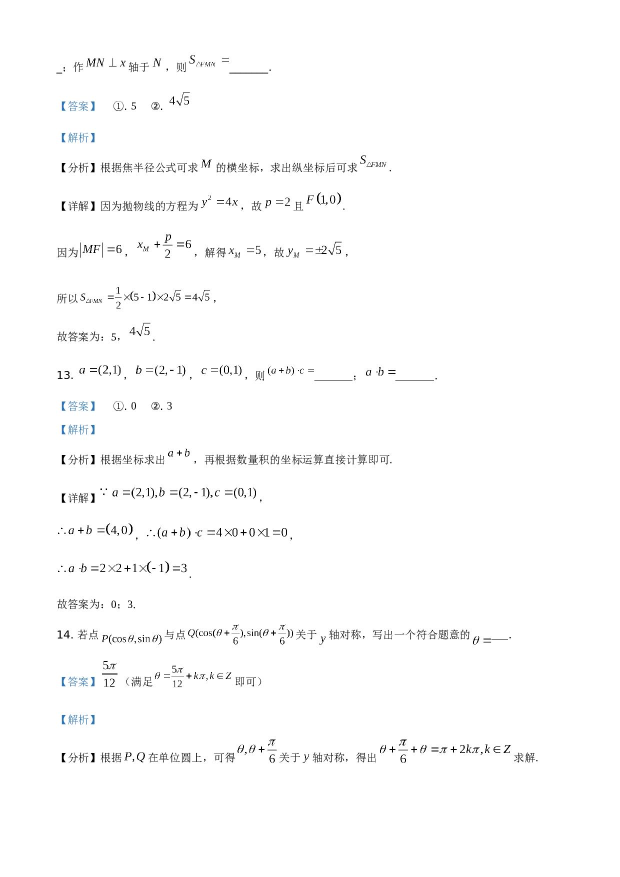 2021年北京市高考数学试题（解析版）.doc