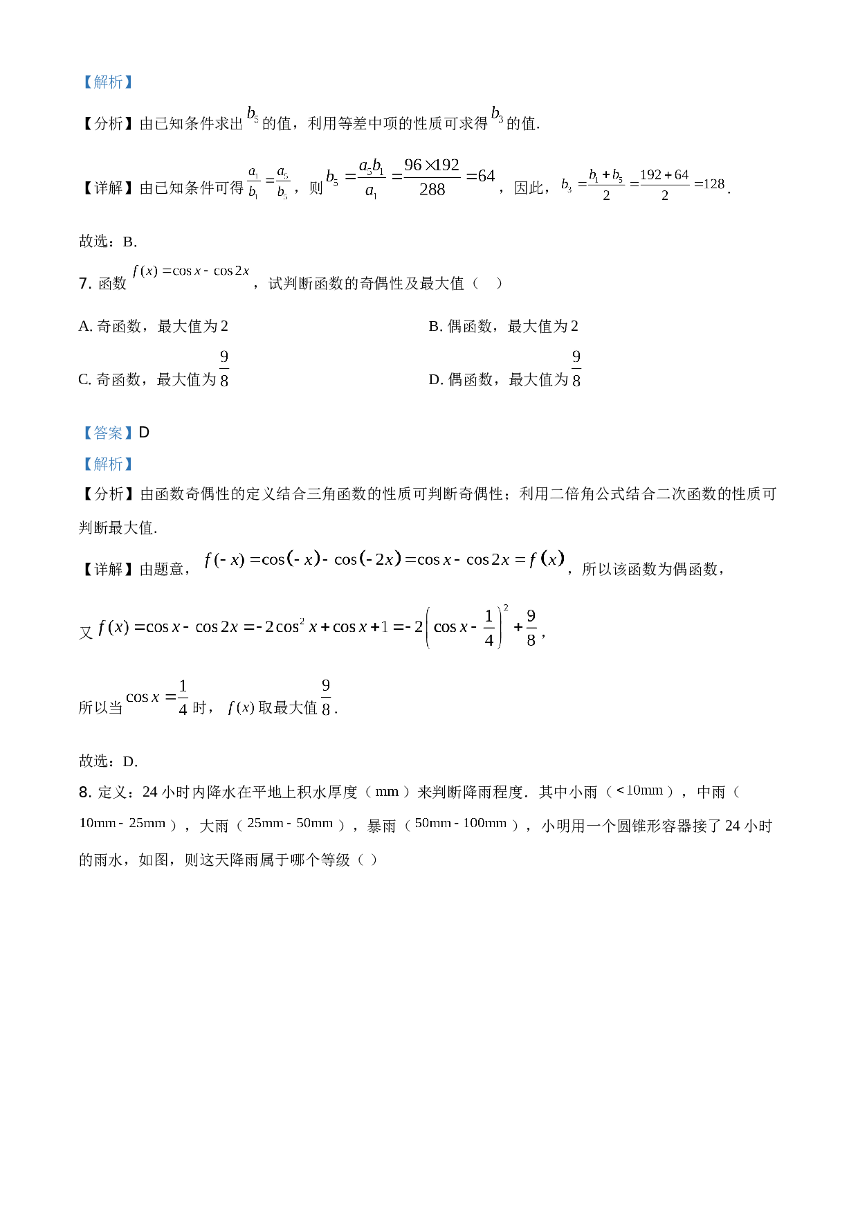 2021年北京市高考数学试题（解析版）.doc