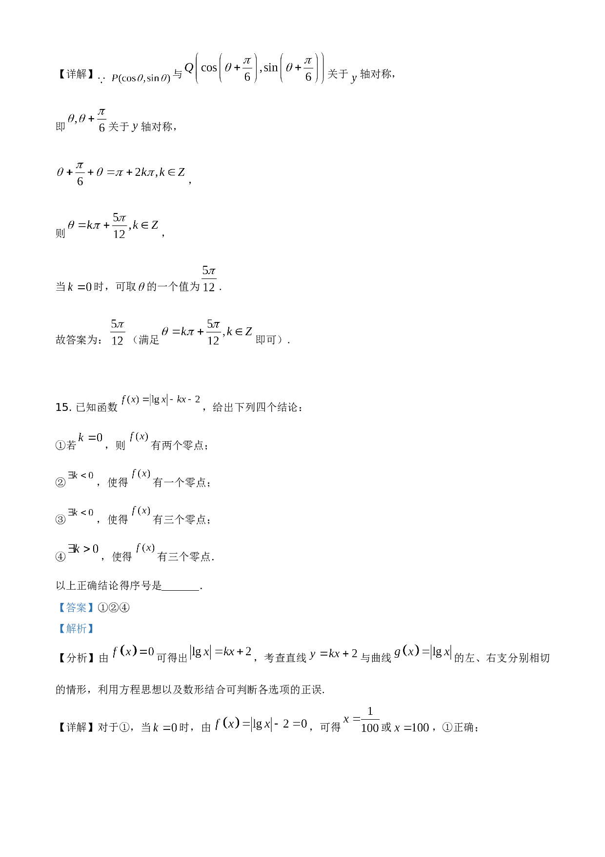 2021年北京市高考数学试题（解析版）.doc