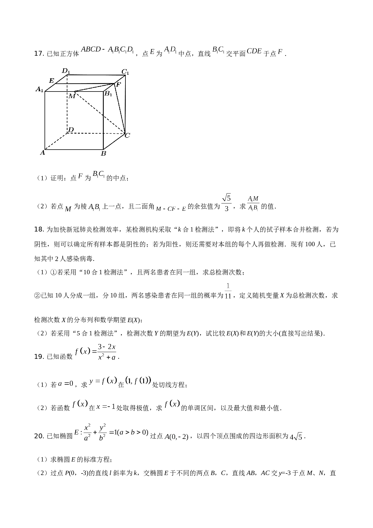 2021年北京市高考数学试题（原卷版）.doc