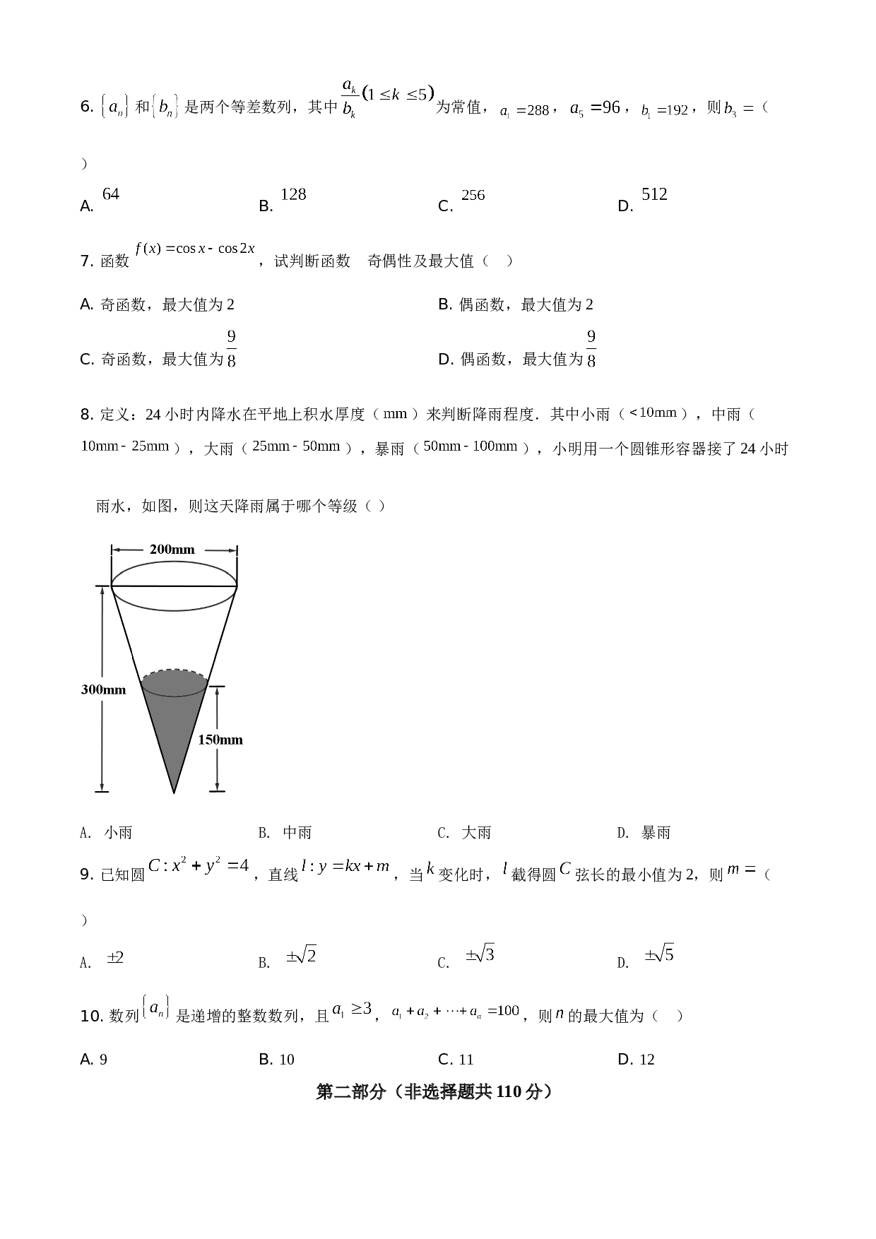 2021年北京市高考数学试题（原卷版）.doc