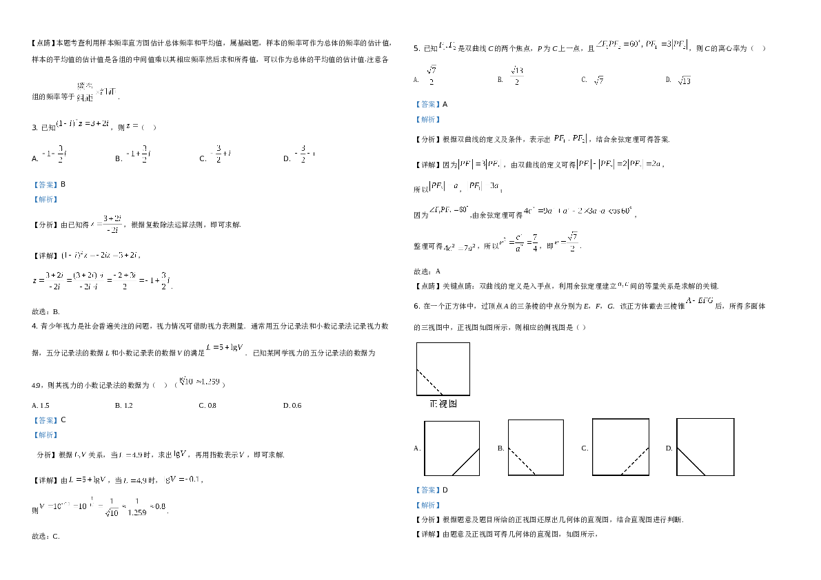 2021年全国高考甲卷数学（理）A3 Word版试题（解析版）A3.doc