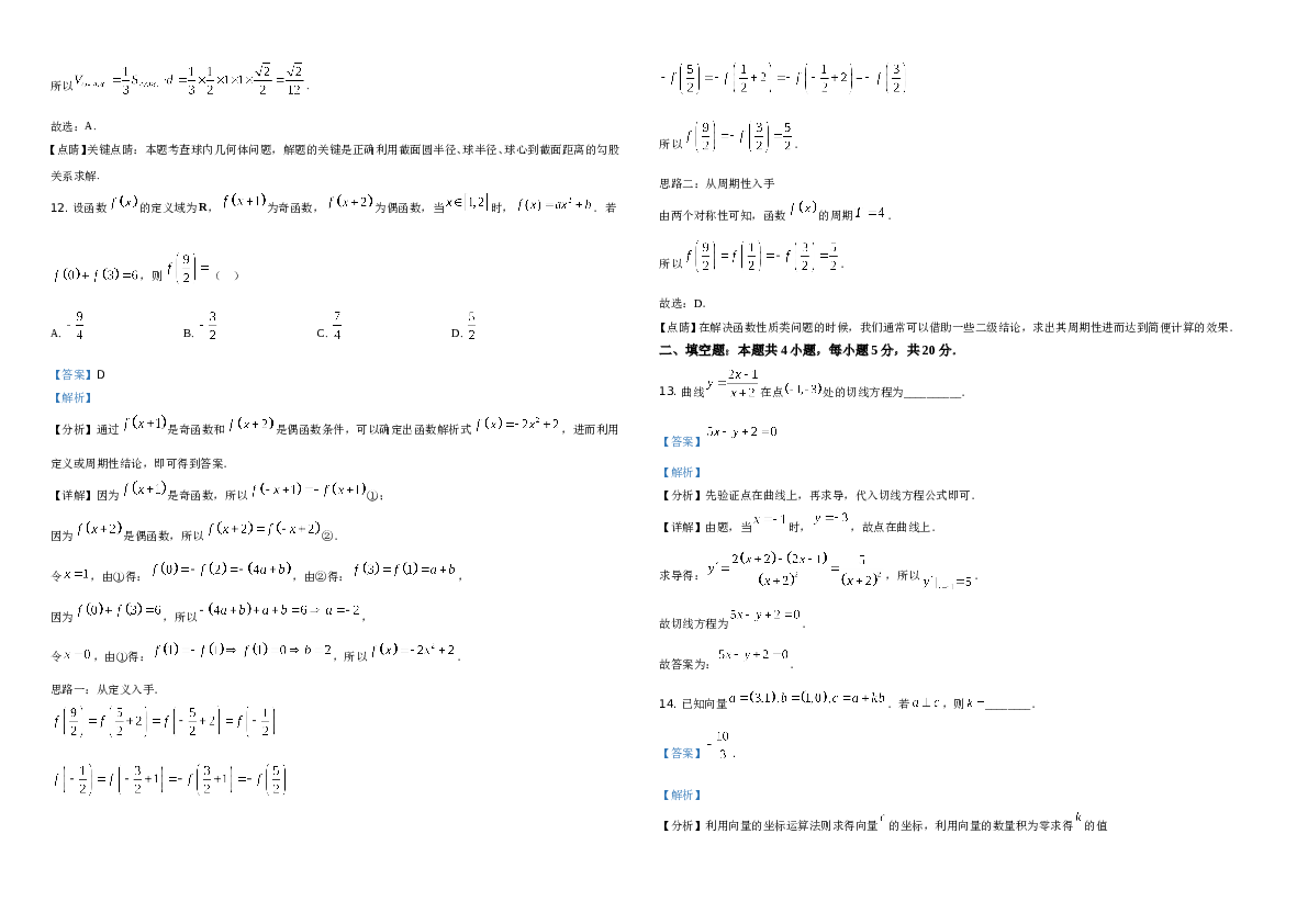 2021年全国高考甲卷数学（理）A3 Word版试题（解析版）A3.doc