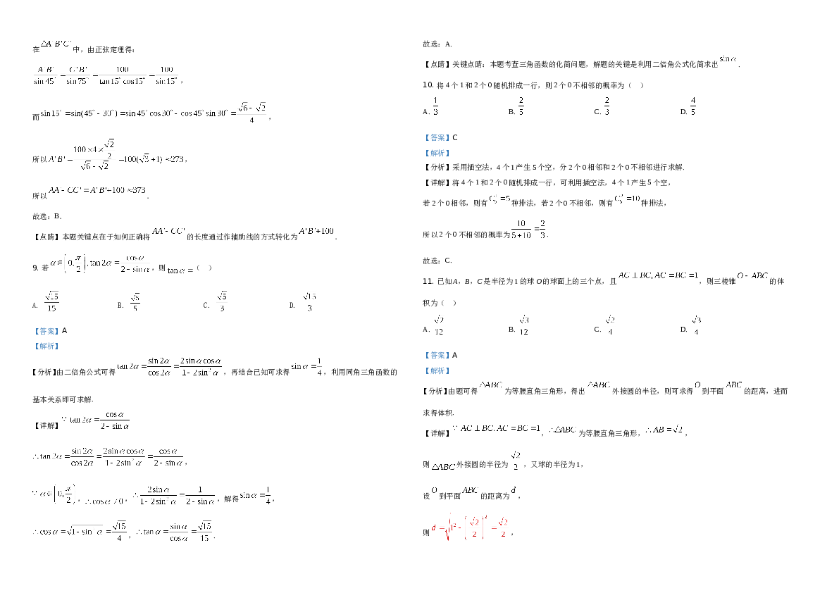 2021年全国高考甲卷数学（理）A3 Word版试题（解析版）A3.doc