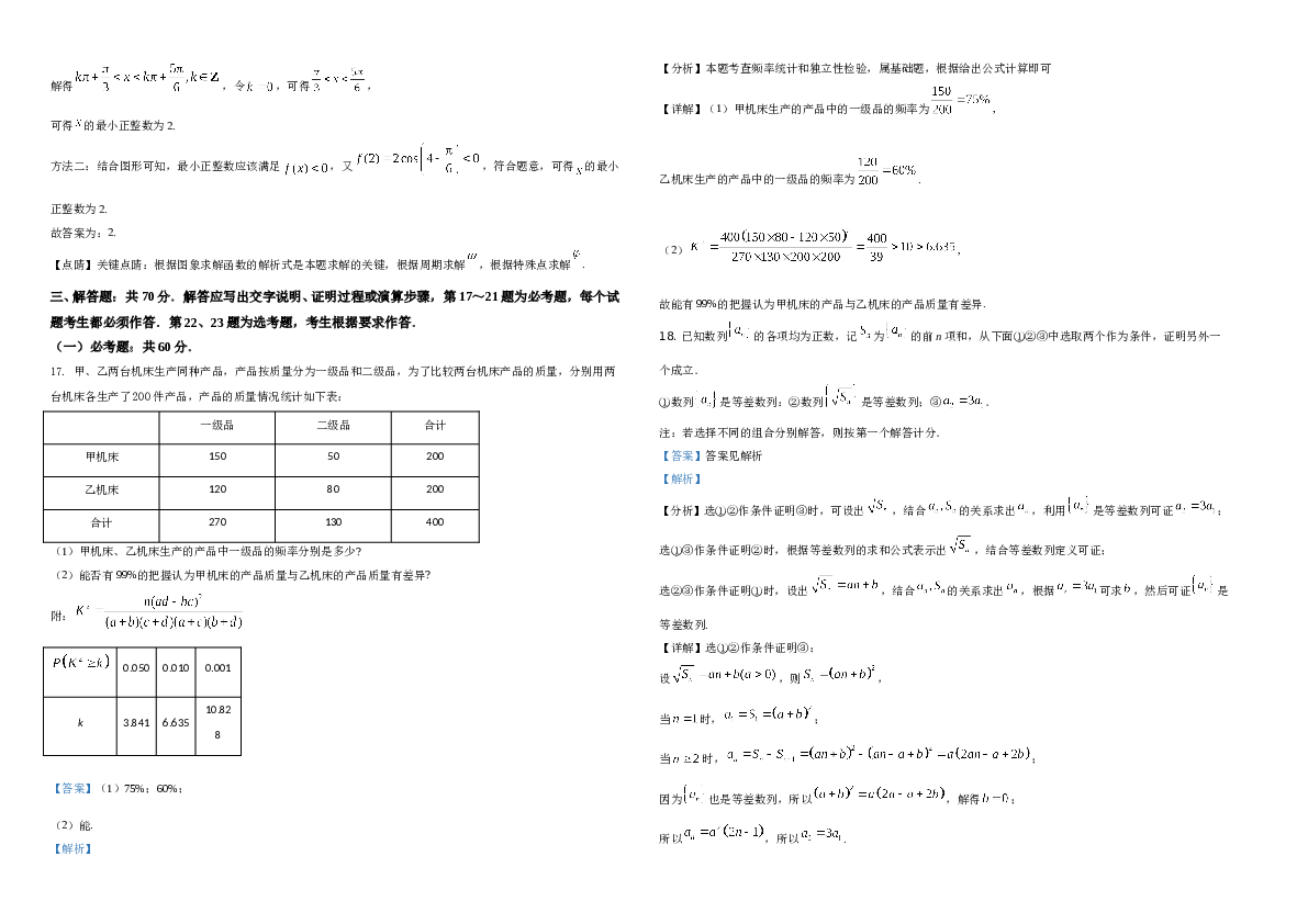 2021年全国高考甲卷数学（理）A3 Word版试题（解析版）A3.doc