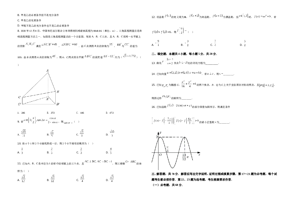 2021年全国高考甲卷数学（理）A3 Word版试题（原卷版）A3.doc
