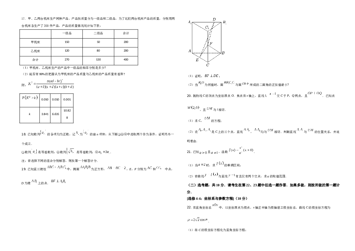 2021年全国高考甲卷数学（理）A3 Word版试题（原卷版）A3.doc