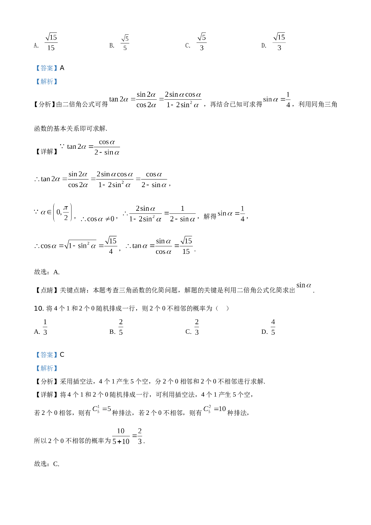 2021年全国高考甲卷数学（理）A4 Word版试题（解析版）.doc