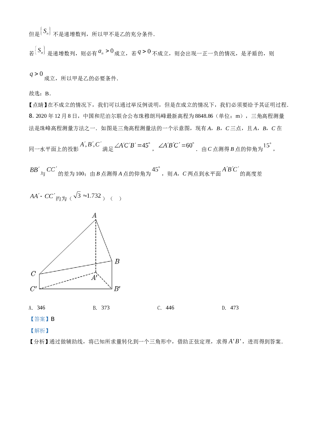 2021年全国高考甲卷数学（理）A4 Word版试题（解析版）.doc