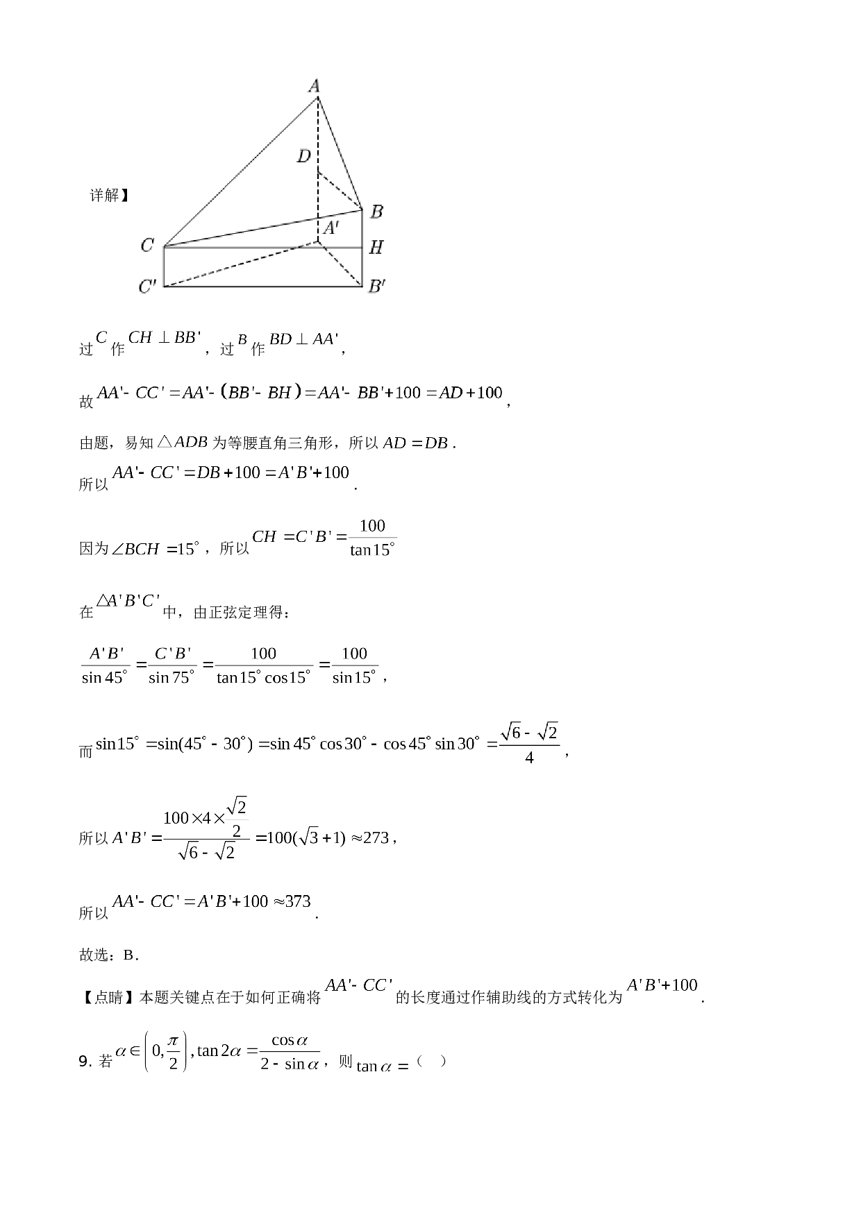 2021年全国高考甲卷数学（理）A4 Word版试题（解析版）.doc