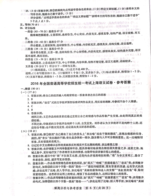 2004-2019上海高考语文答案.pdf