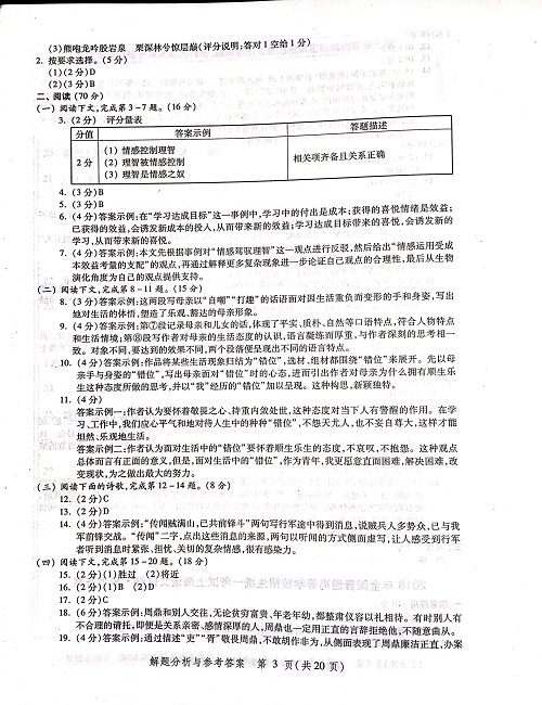 2004-2019上海高考语文答案.pdf