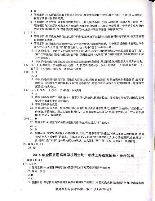 2004-2019上海高考语文答案.pdf