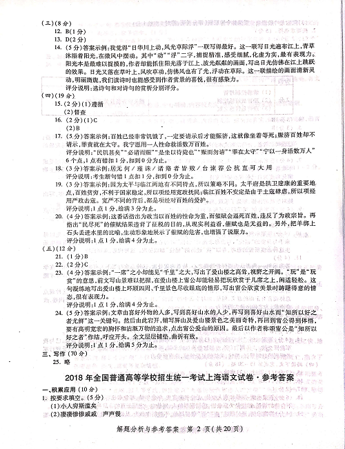 2004-2019上海高考语文答案.pdf