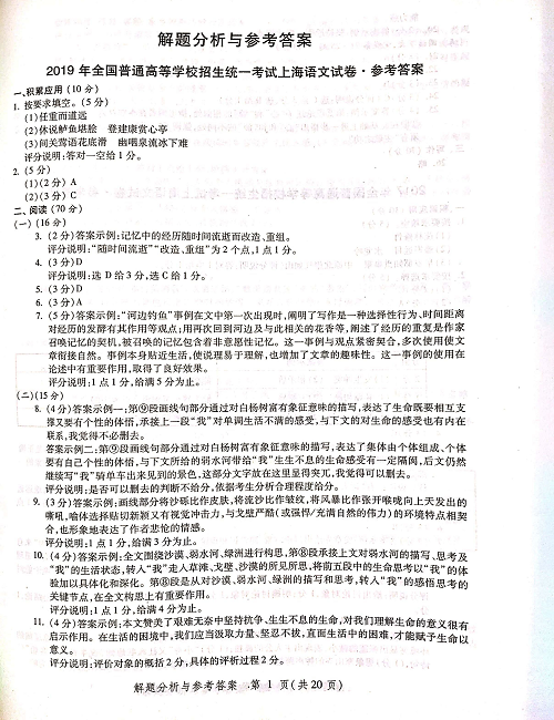 2004-2019上海高考语文答案.pdf