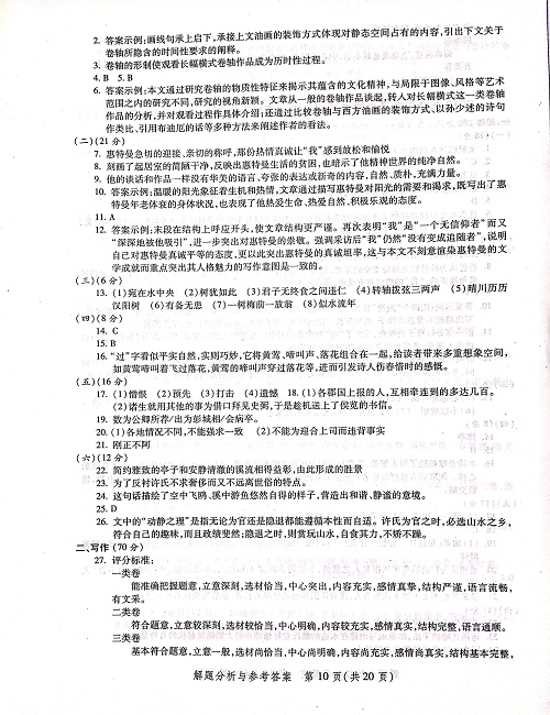 2004-2019上海高考语文答案.pdf