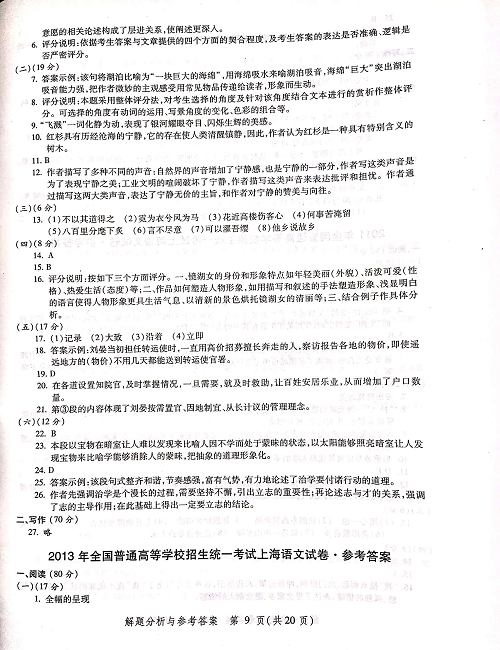 2004-2019上海高考语文答案.pdf